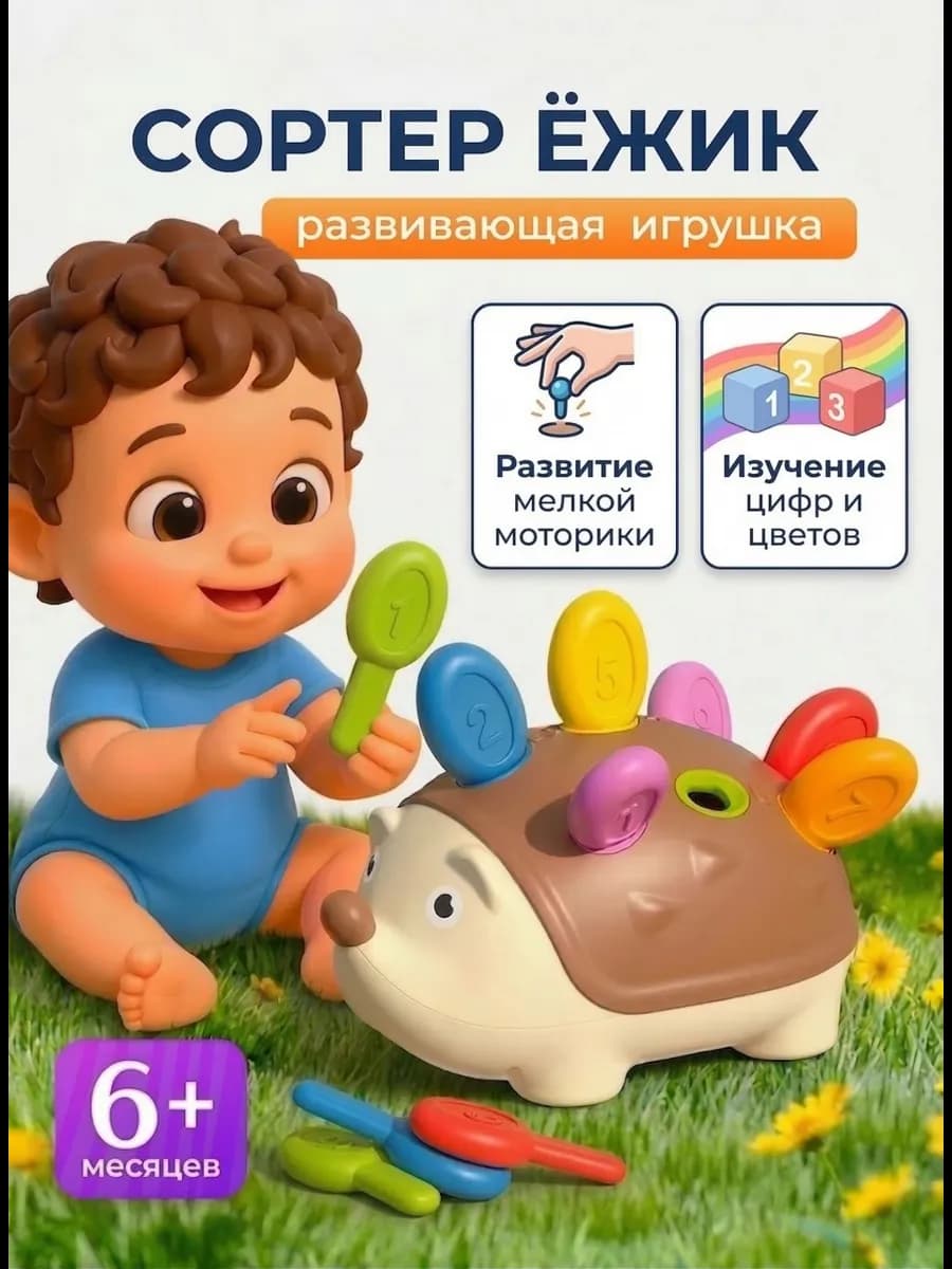 Сортер по цветам и цифрам для малышей