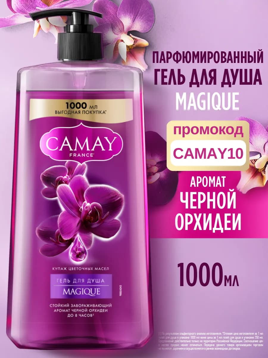 Гель для душа женский парфюмированный Черная орхидея, 1000мл