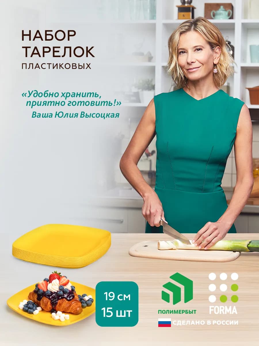 Набор тарелок пластиковых обеденных 24 см 15 шт. желтые