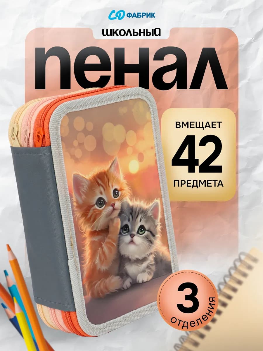 Пенал школьный 3 отделения на молнии