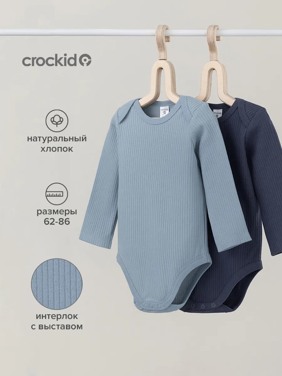 Трикотажное боди с длинным рукавом для малыша, 2 шт