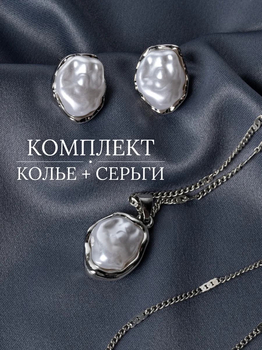 Колье и серьги с жемчугом