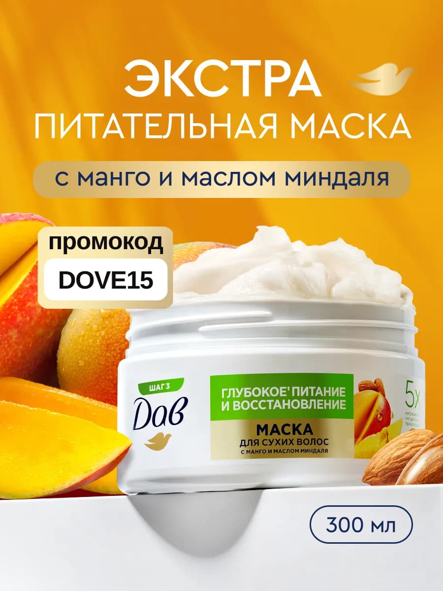 Маска для волос восстанавливающая питательная с манго