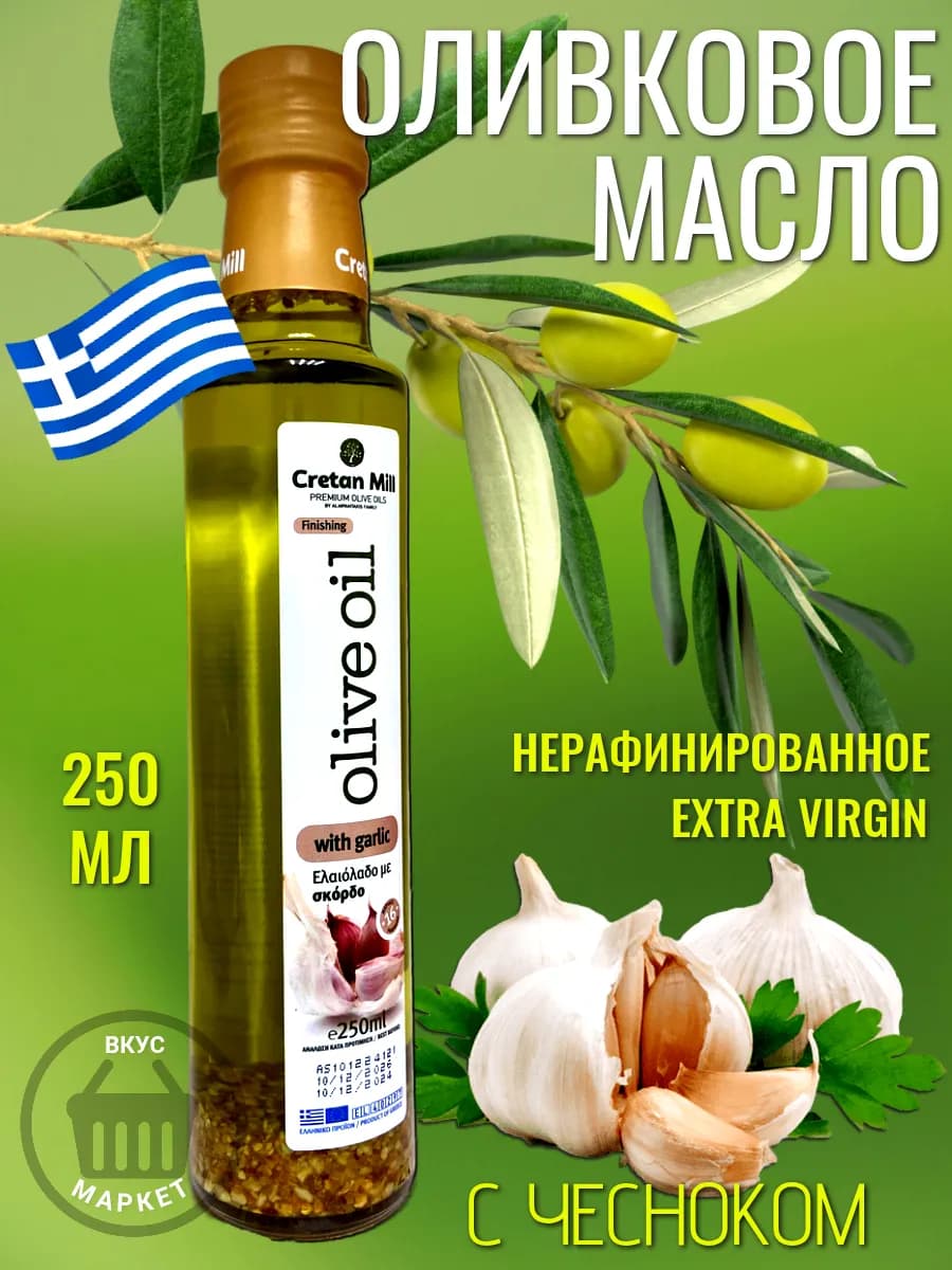 Оливковое масло Extra Virgin с чесноком, 250 мл