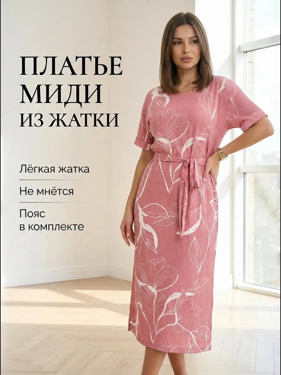 Платье летнее длинное в рубчик с поясом