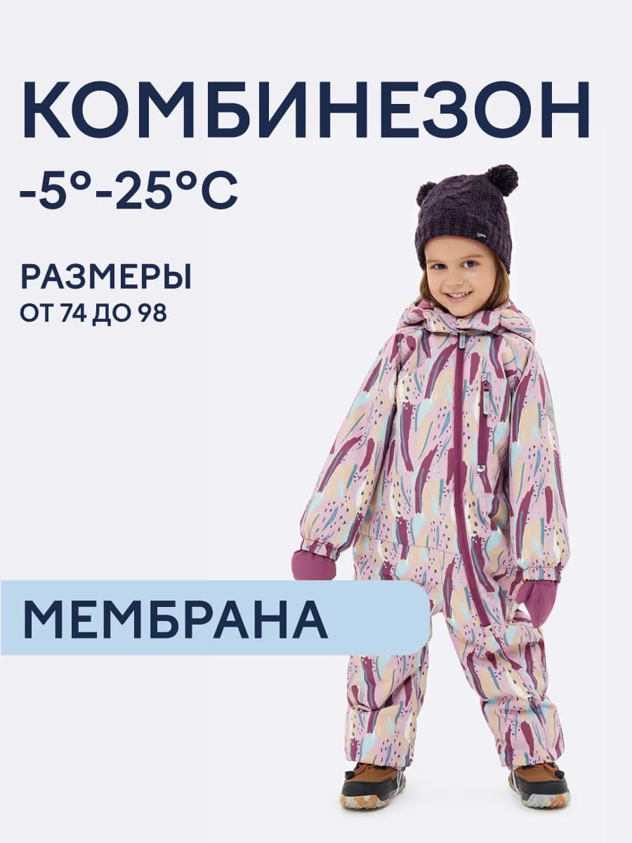 Комбинезон зимний утепленный с мембраной