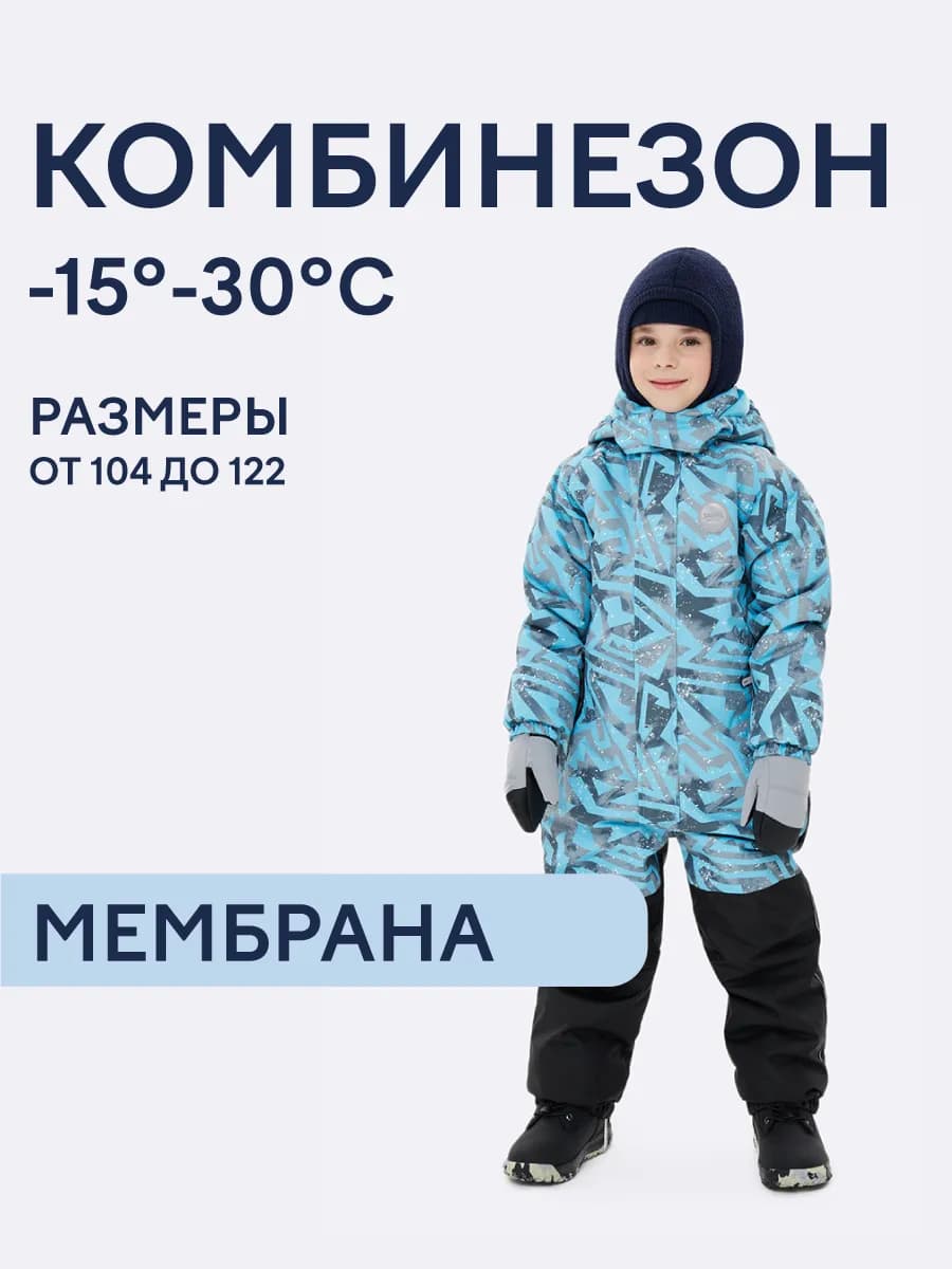 Комбинезон зимний утепленный с мембраной
