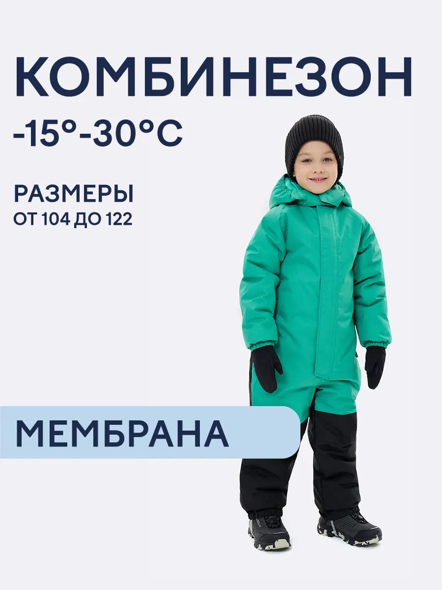 Комбинезон зимний утепленный с мембраной
