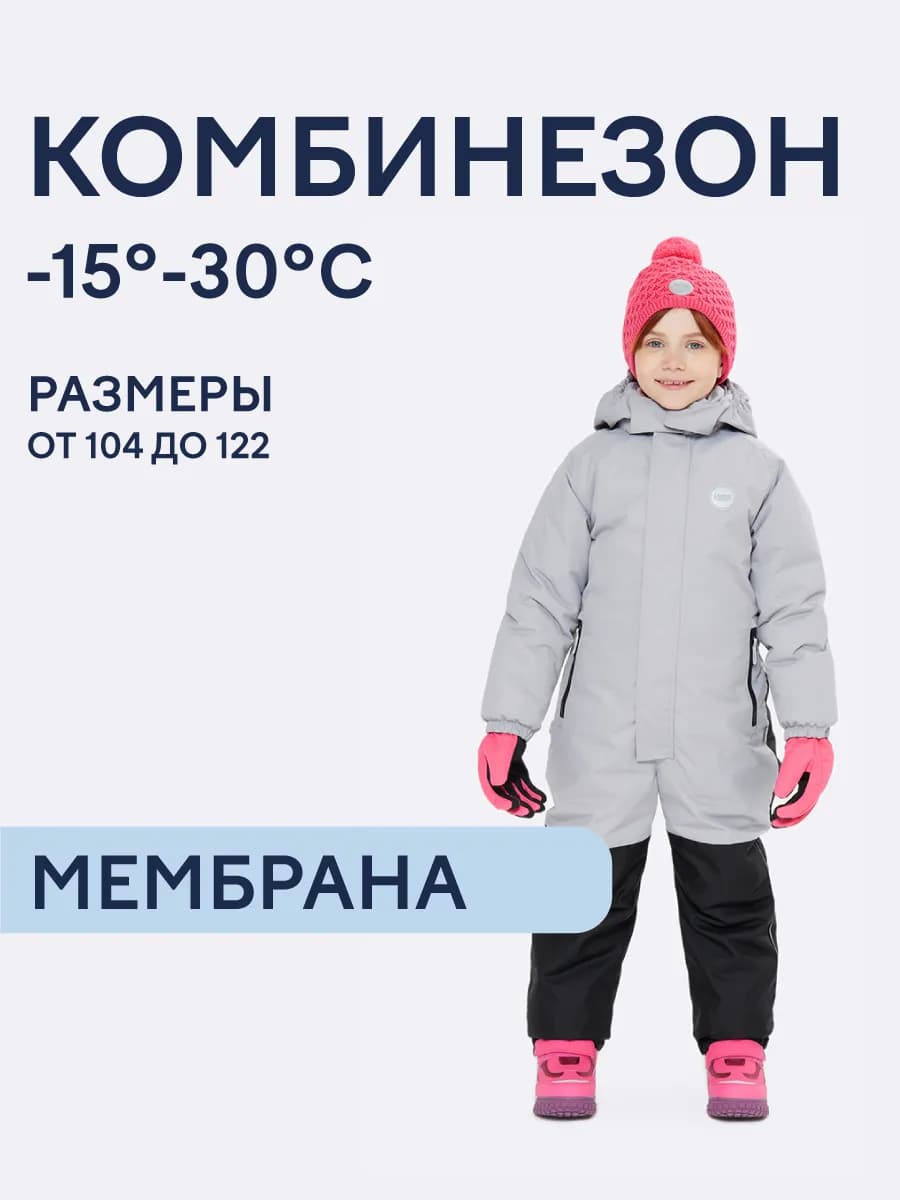 Комбинезон зимний утепленный с мембраной