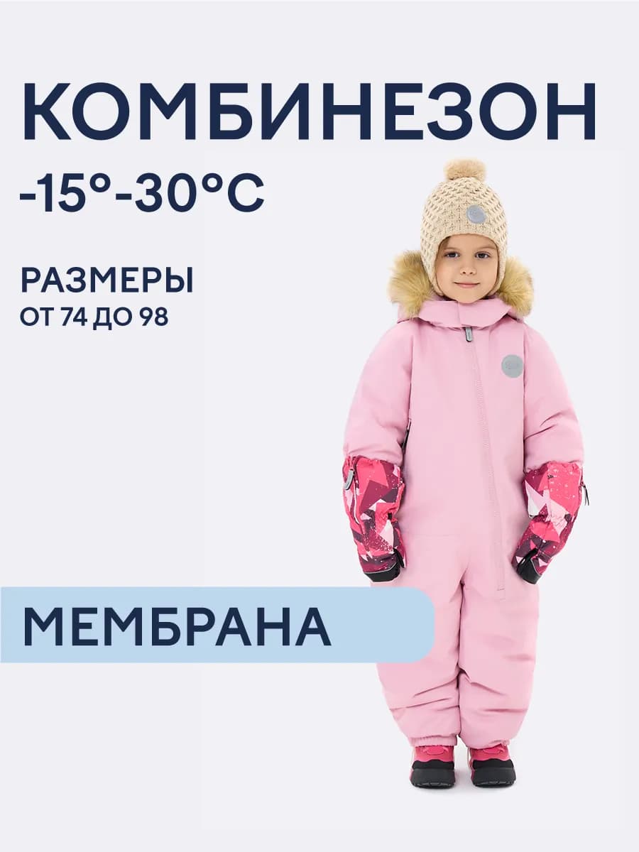 Комбинезон зимний утепленный с мембраной