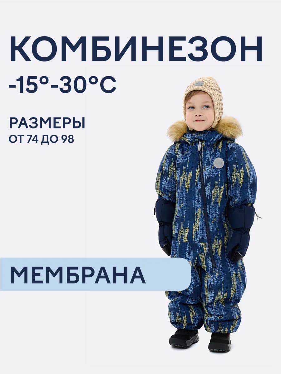 Комбинезон зимний утепленный с мембраной