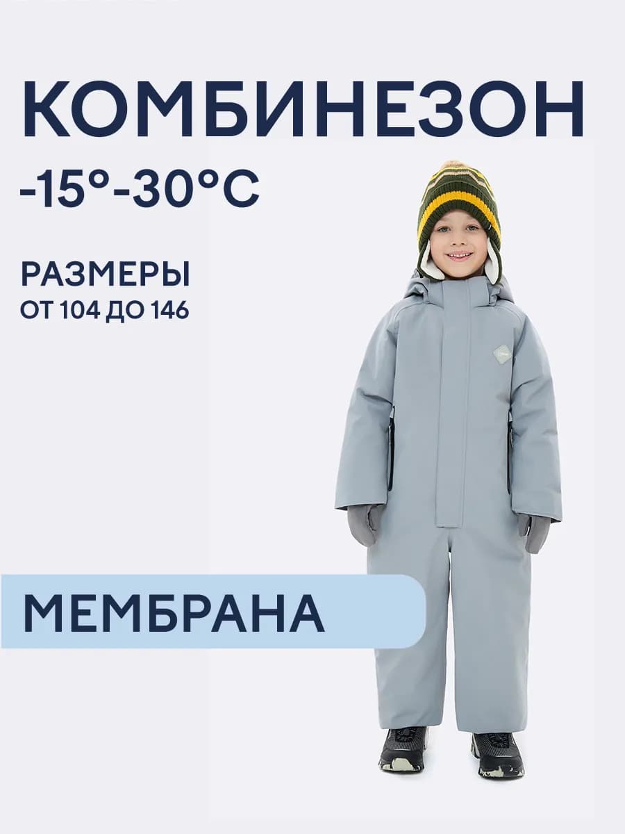 Комбинезон зимний с мембраной