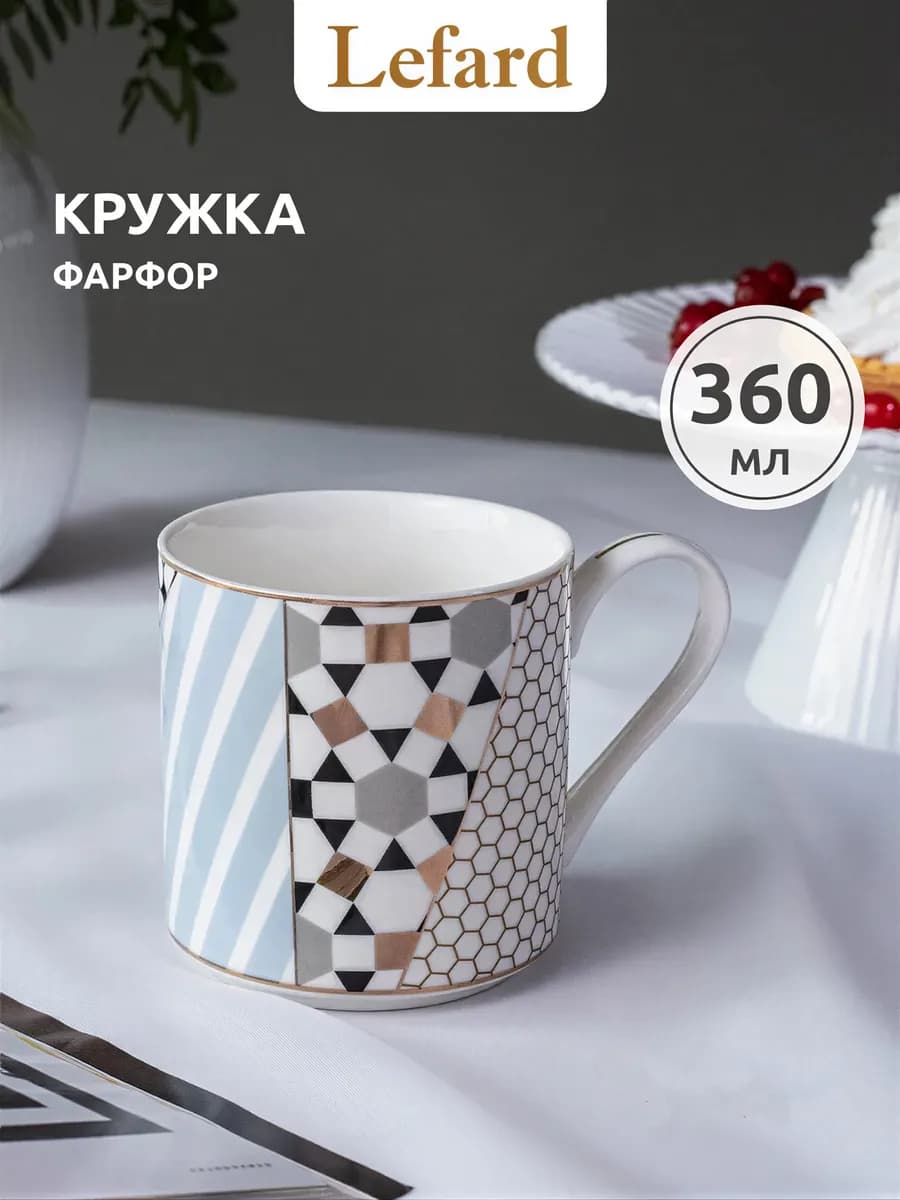Кружка 360 мл для чая и кофе "Top Style" фарфоровая