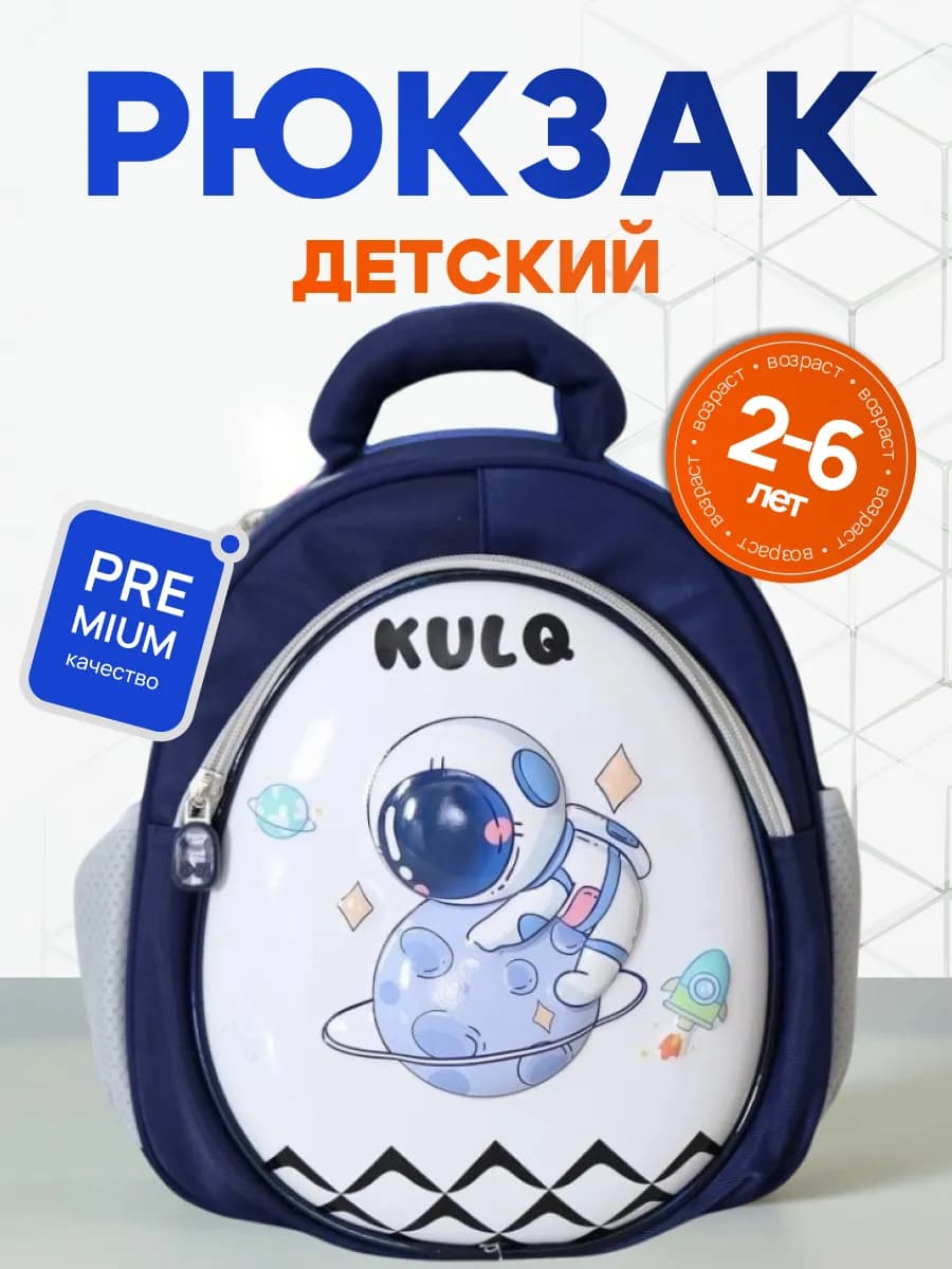 Рюкзак дошкольный детский в садик