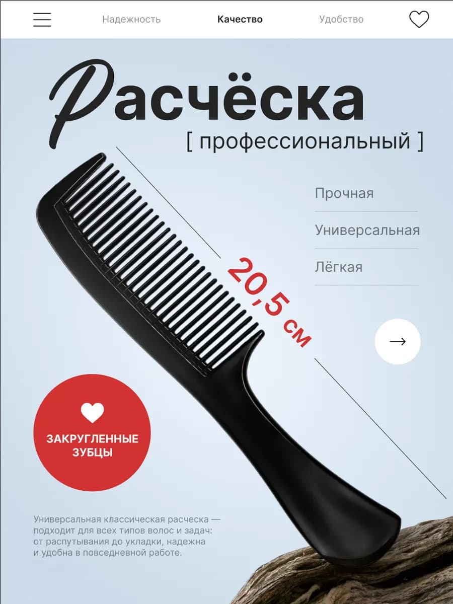 Расческа гребень для волос с ручкой