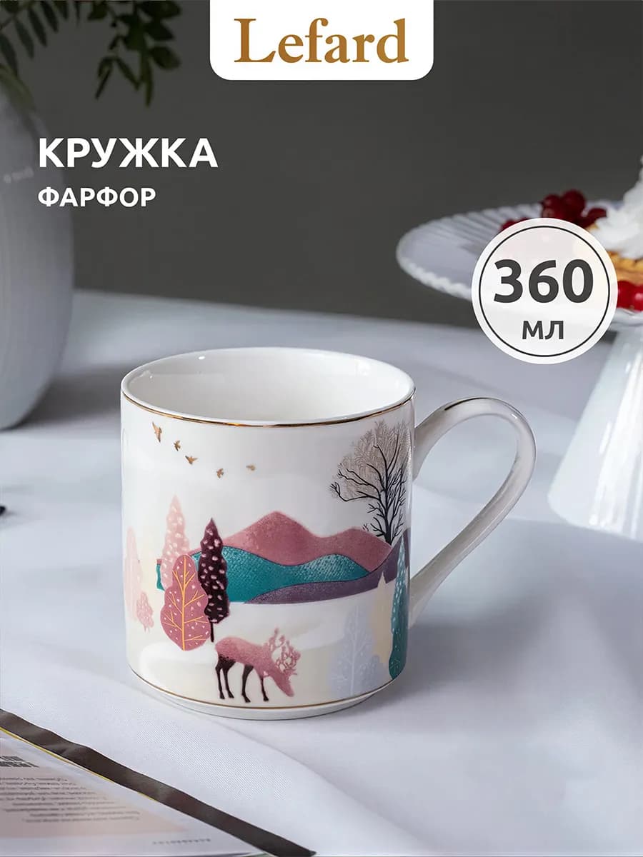 Кружка 360 мл для чая и кофе "Top Style" фарфоровая