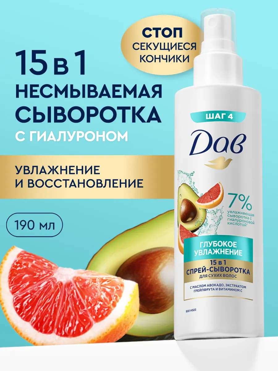 Спрей-сыворотка для волос увлажняющая 15 в 1 термозащита