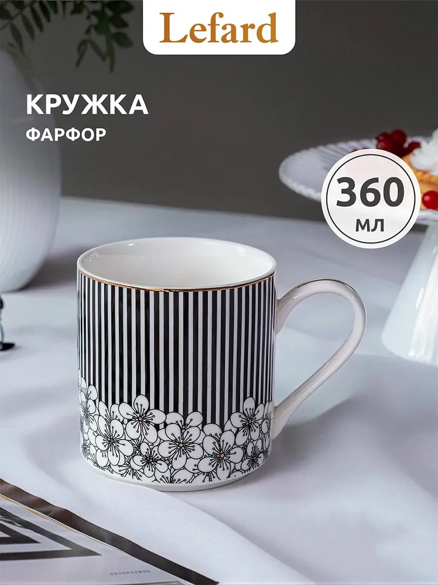 Кружка 360 мл для чая и кофе "Top Style" фарфоровая