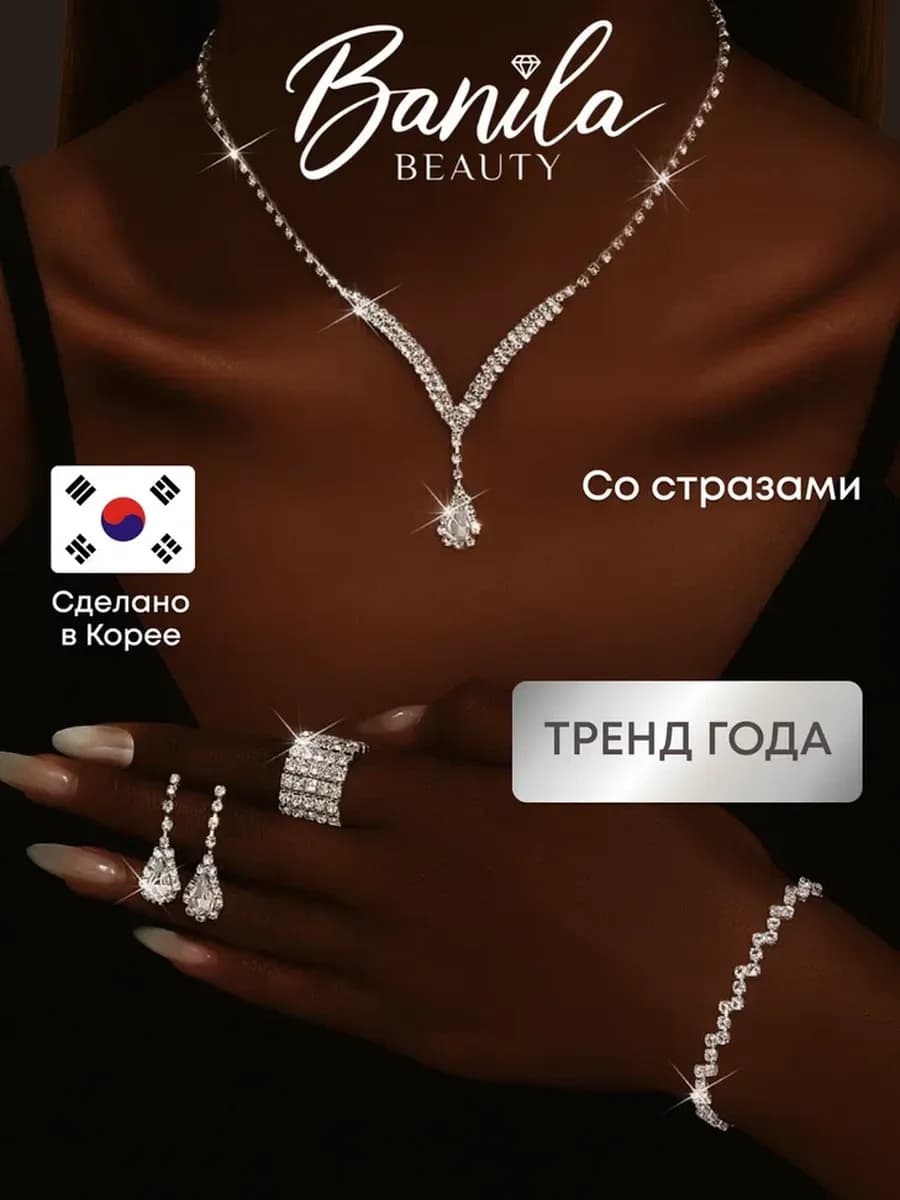 Свадебный вечерний набор бижутерии