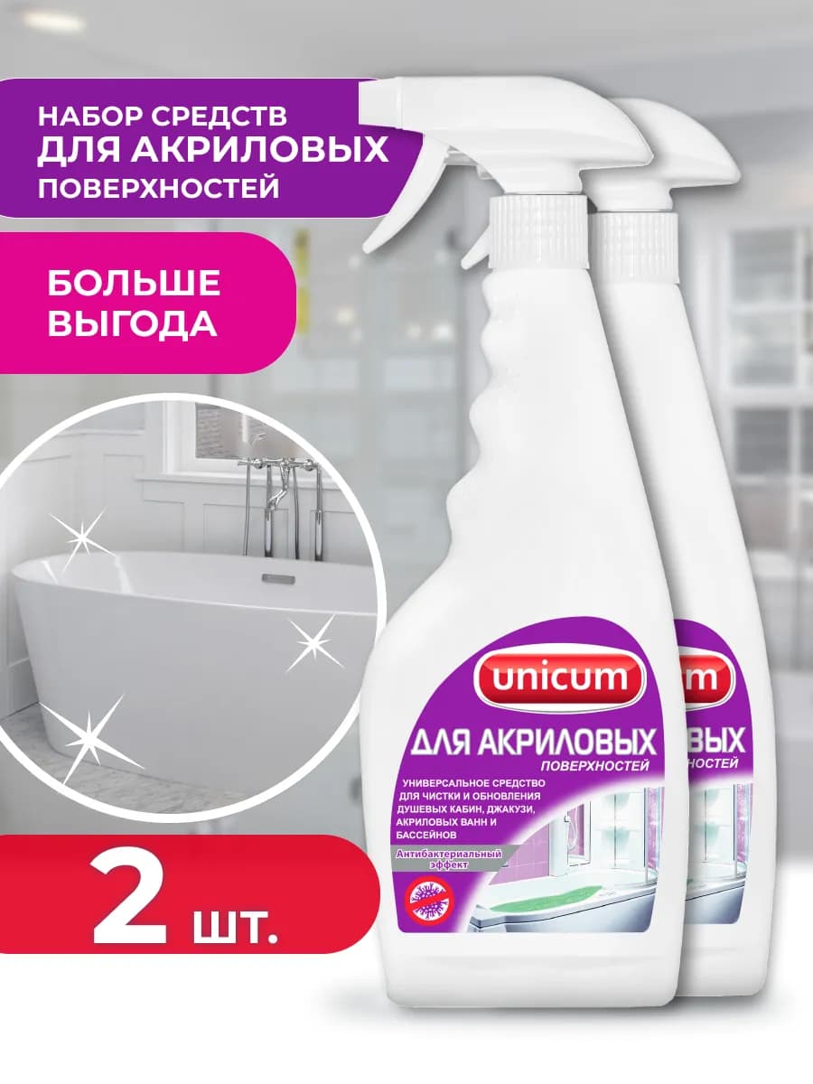 Набор средств для акриловых ванн и душевых кабин 2 шт