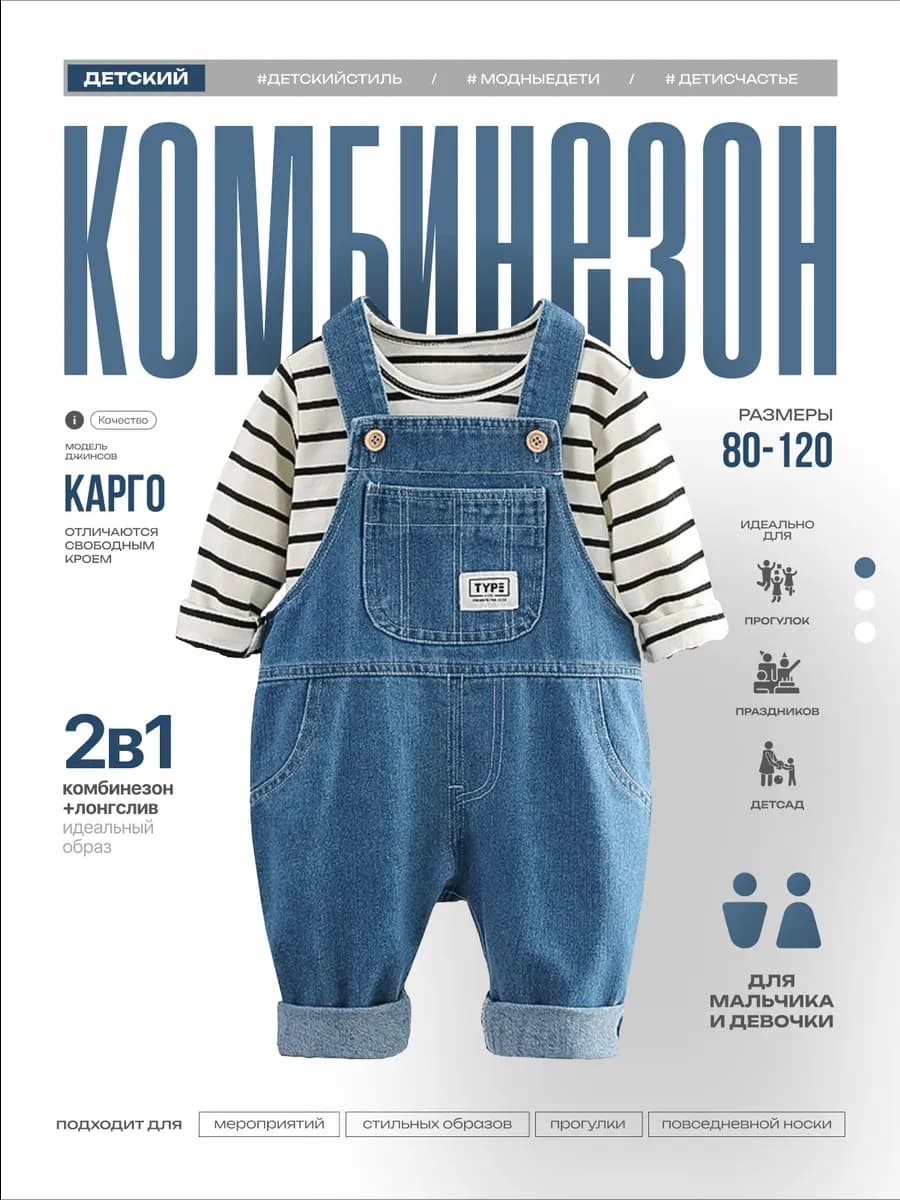 Комбинезон джинсовый для малыша с лонгсливом, костюм