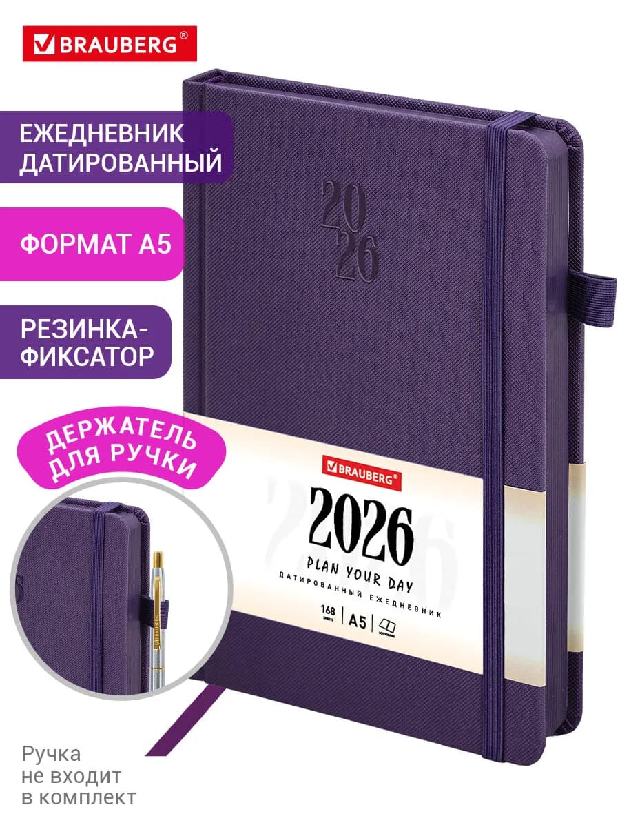 Ежедневник датированный 2026, планер, планинг, блокнот А5