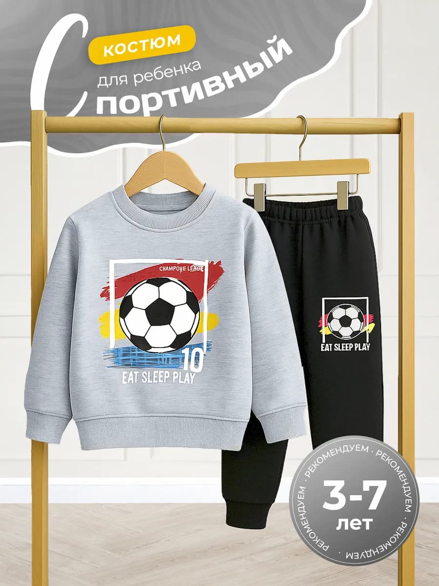 Спортивный костюм с принтом футбольного мяча