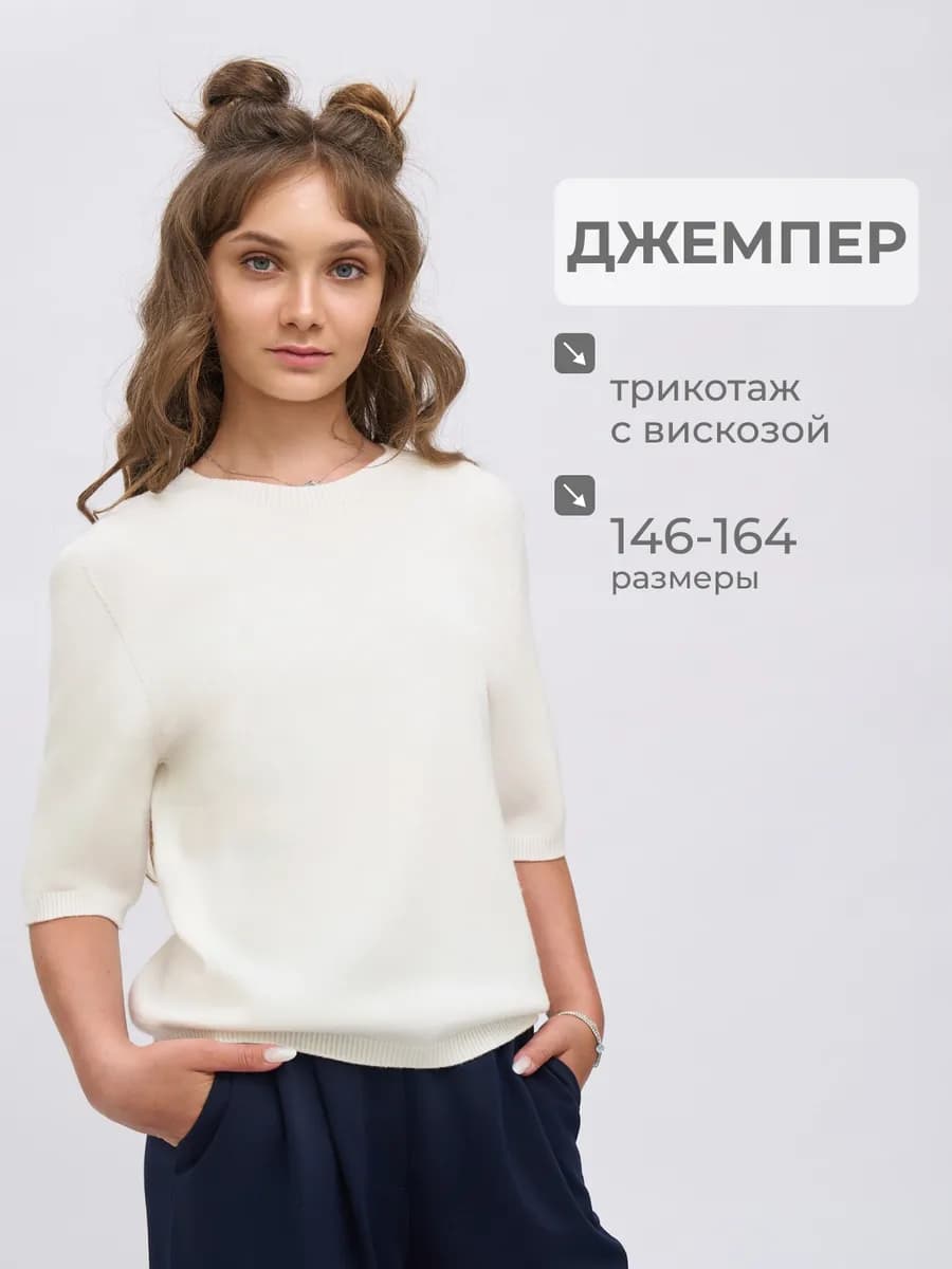 Джемпер школьный трикотажный