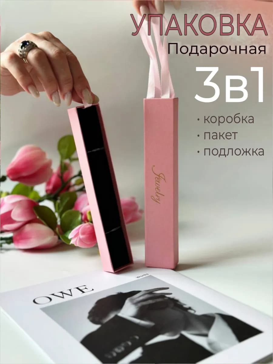 Подарочная коробка футляр для браслета и цепочки
