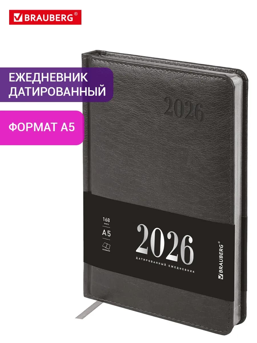 Ежедневник датированный 2026, планер, планинг, блокнот А5