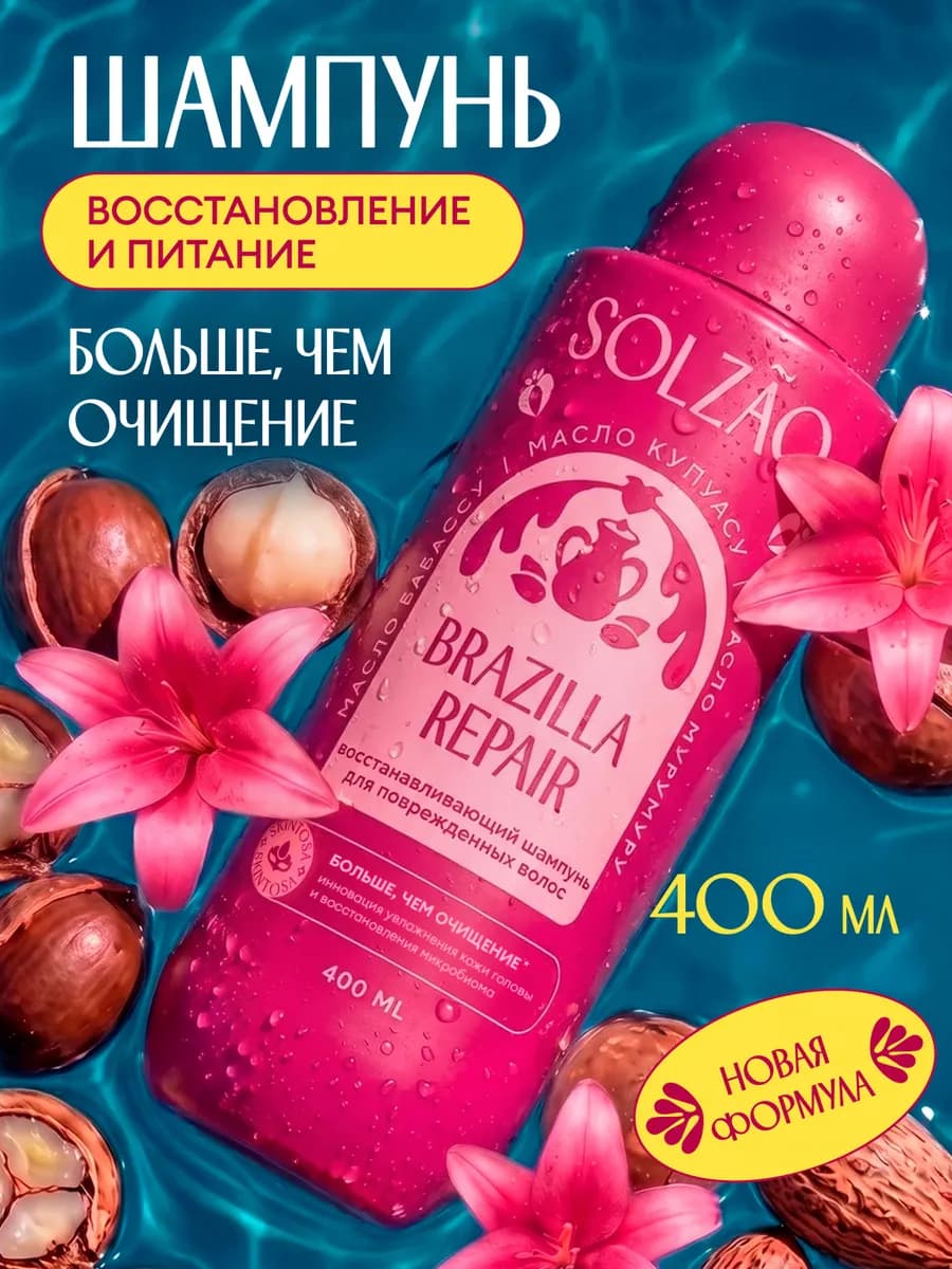 Шампунь для волос Восстановление и питание, 400 мл