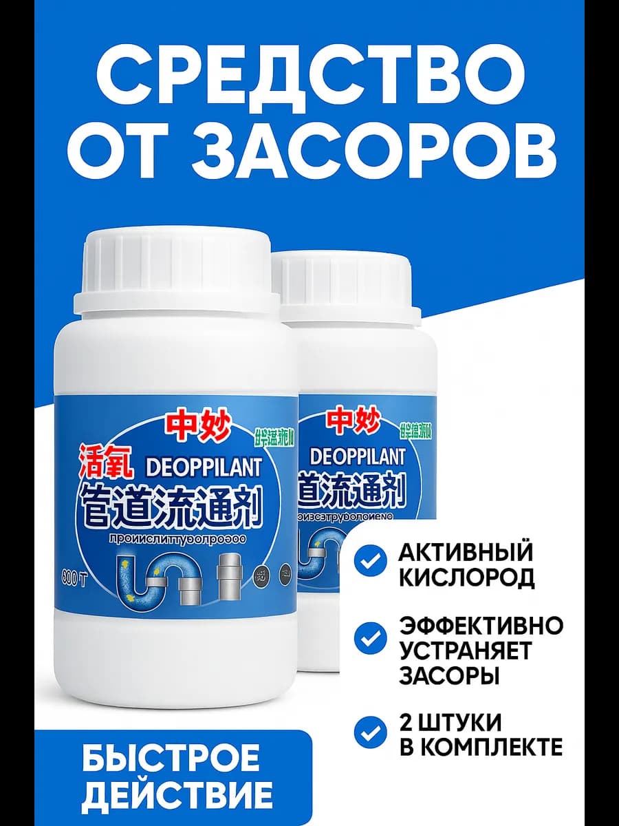 Средство для очистки труб 2 штуки