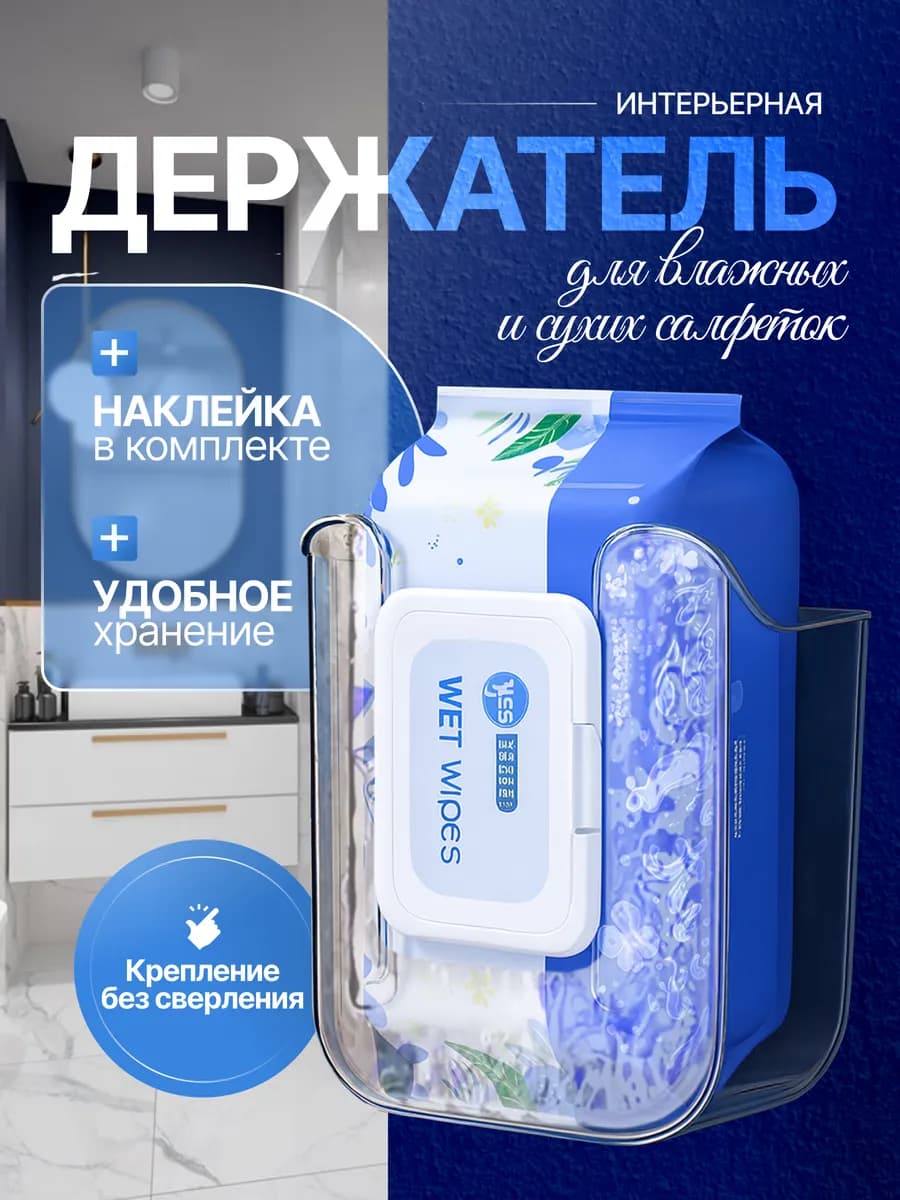 Салфетница для влажных салфеток