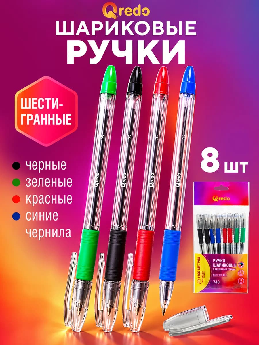 Ручки цветные шариковые, 8 штук