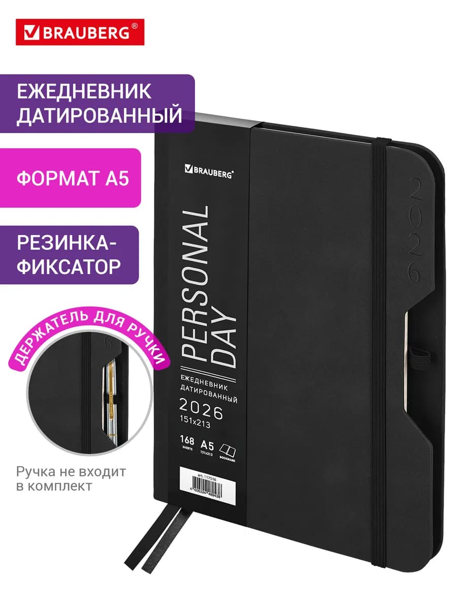 Ежедневник датированный 2026, планер, планинг, блокнот А5