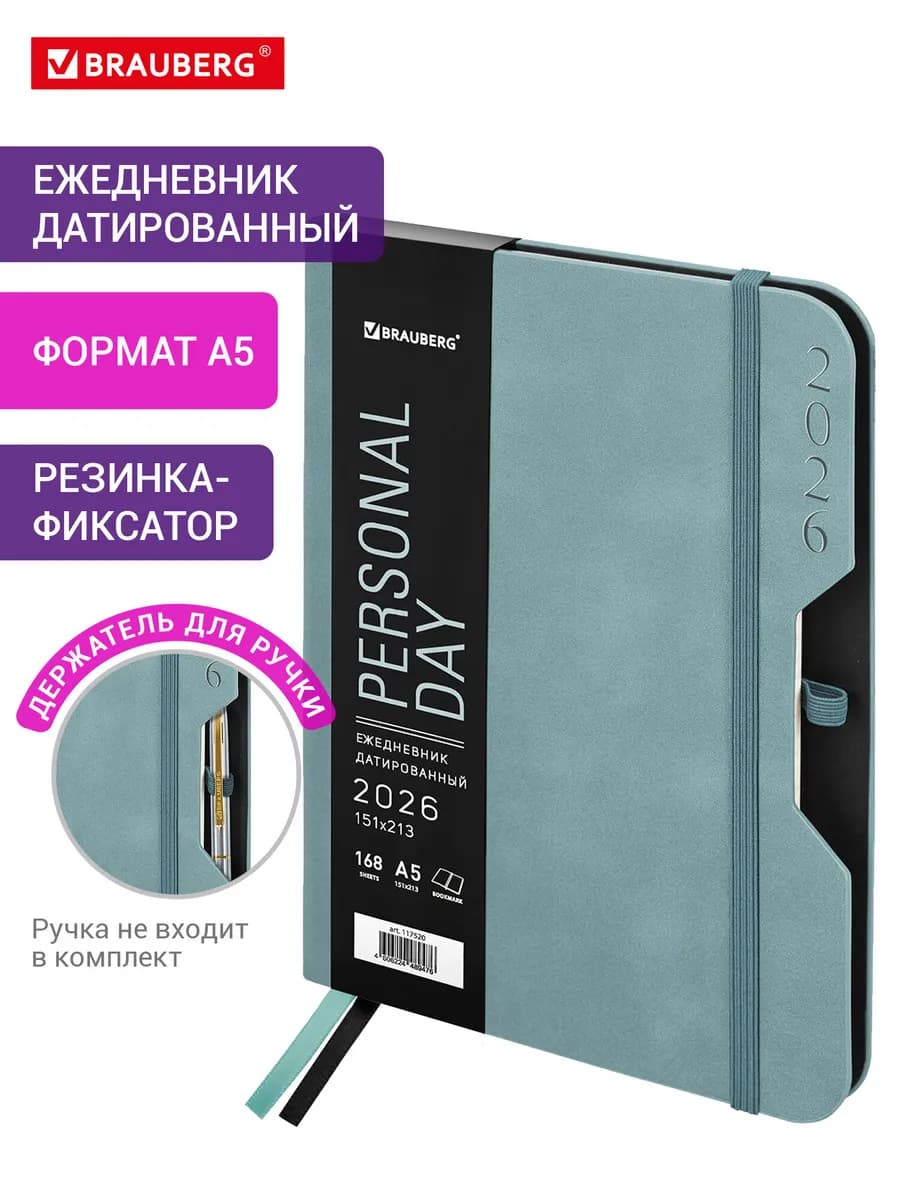 Ежедневник датированный 2026, планер, планинг, блокнот А5