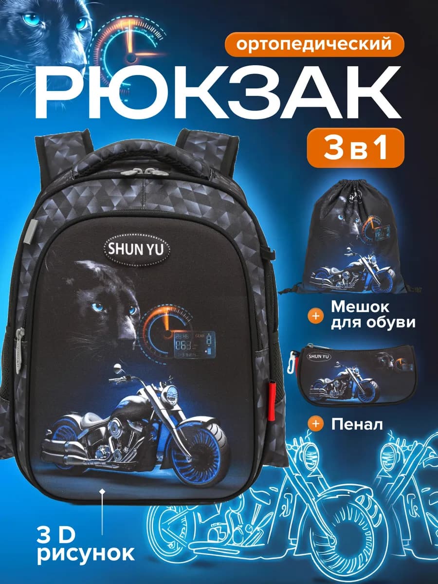 Рюкзак школьный для мальчика ортопедический 3в1