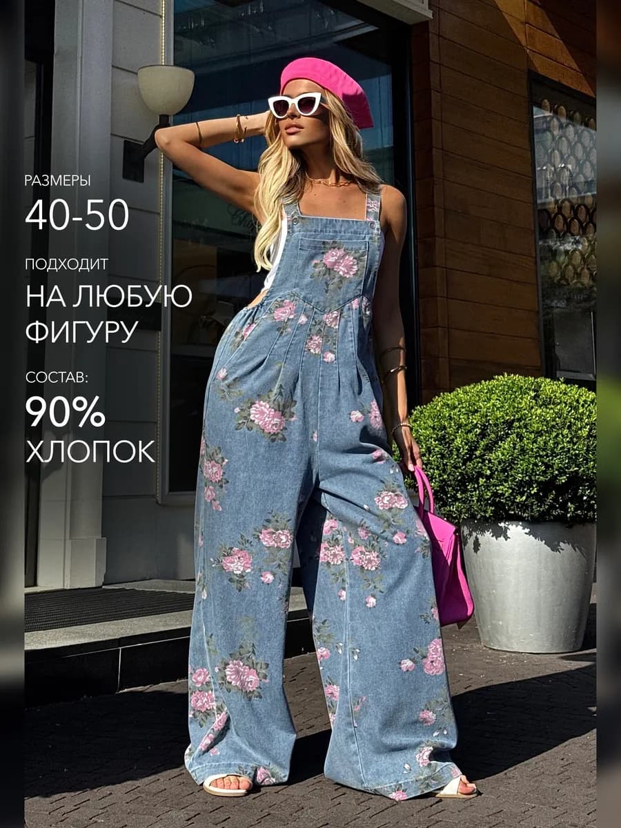 Комбинезон джинсовый с брюками багги