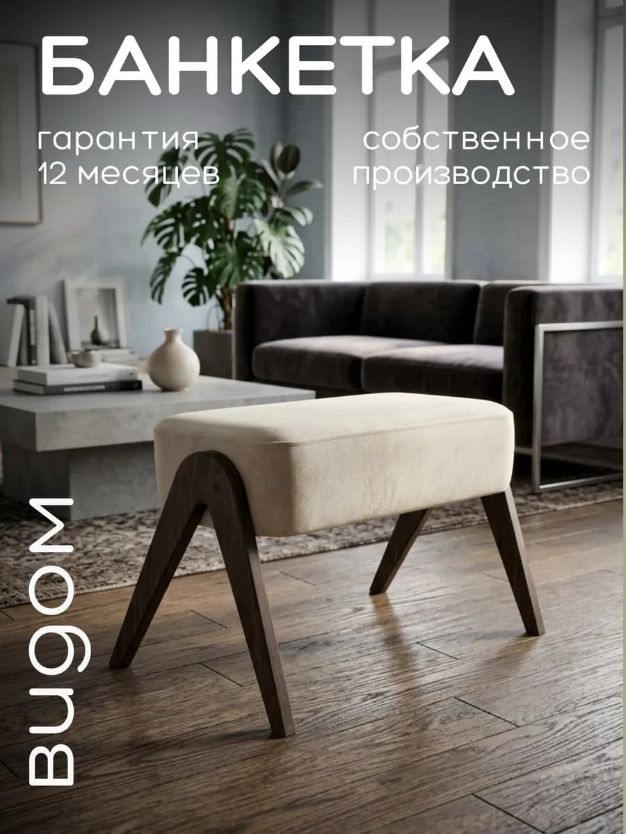 Пуфик банкетка