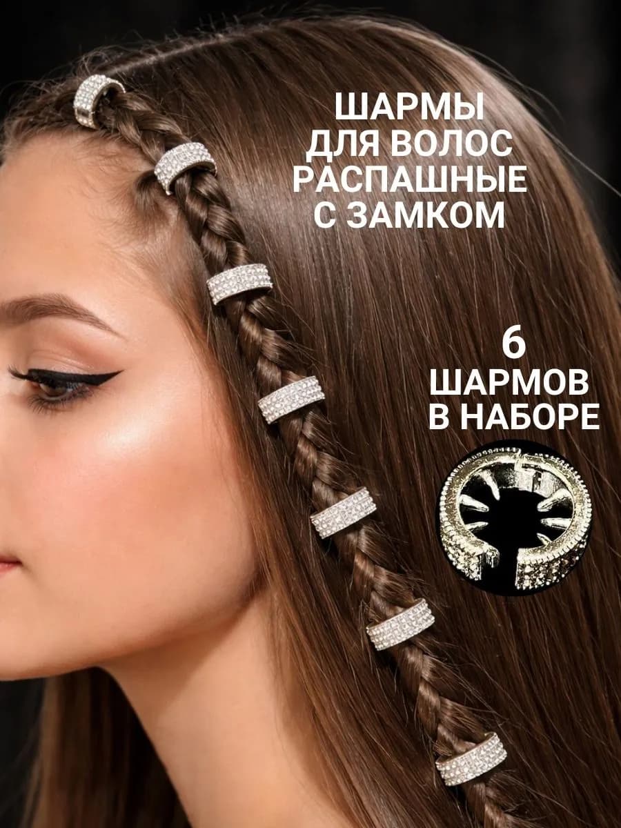 Колечки для волос со стразами