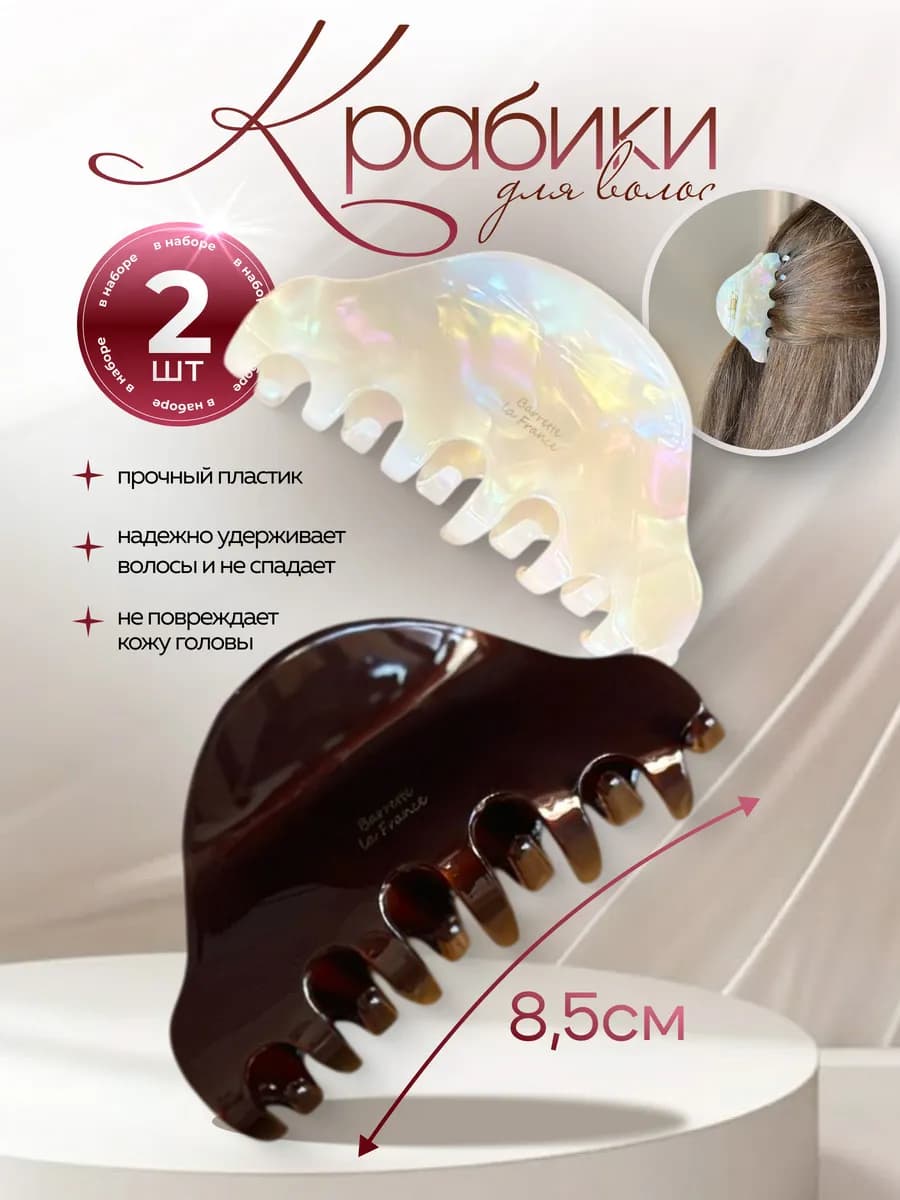 Крабик для волос набор