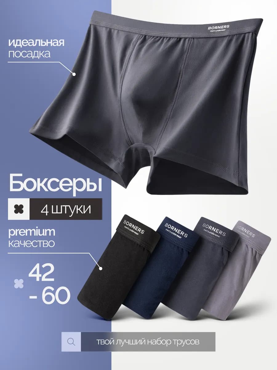 Трусы набор боксеров 4 шт