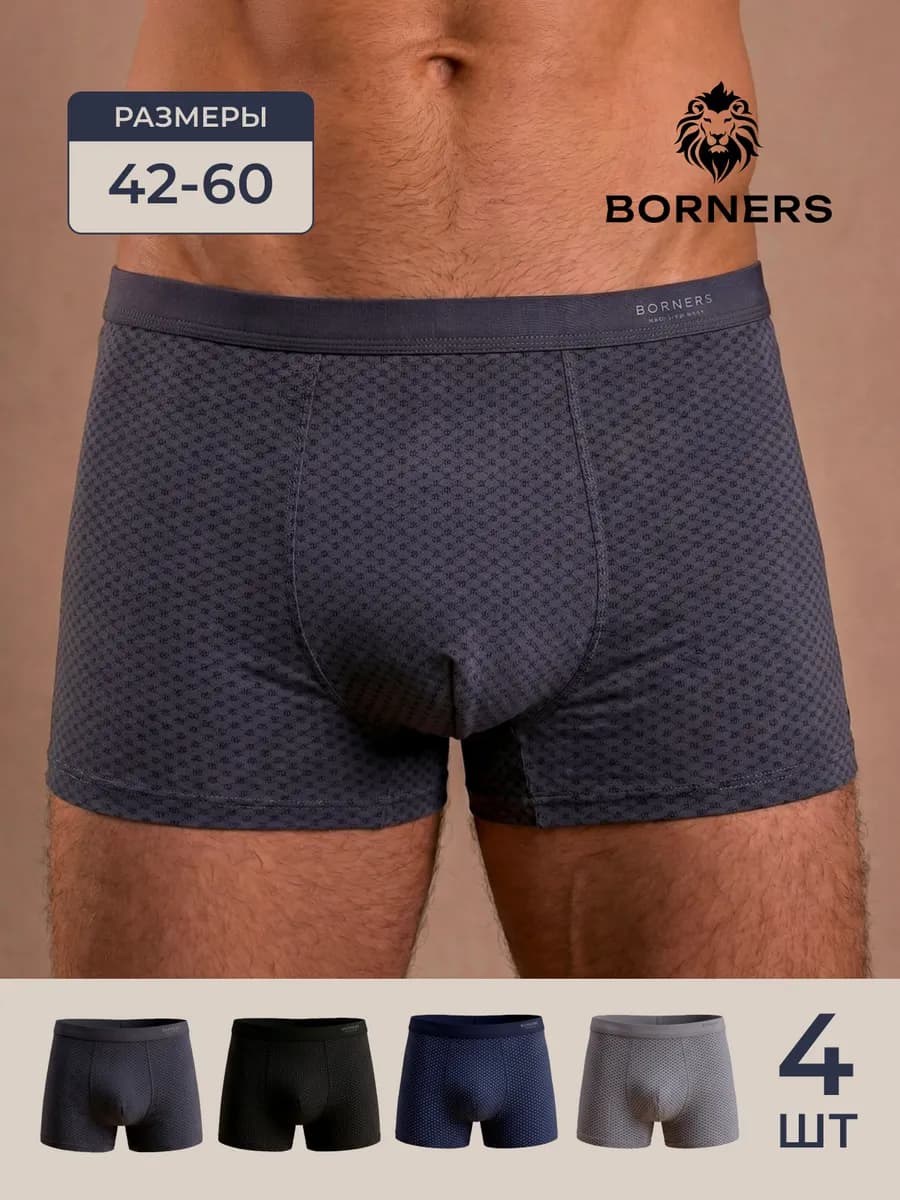 Трусы набор боксеров 4 шт