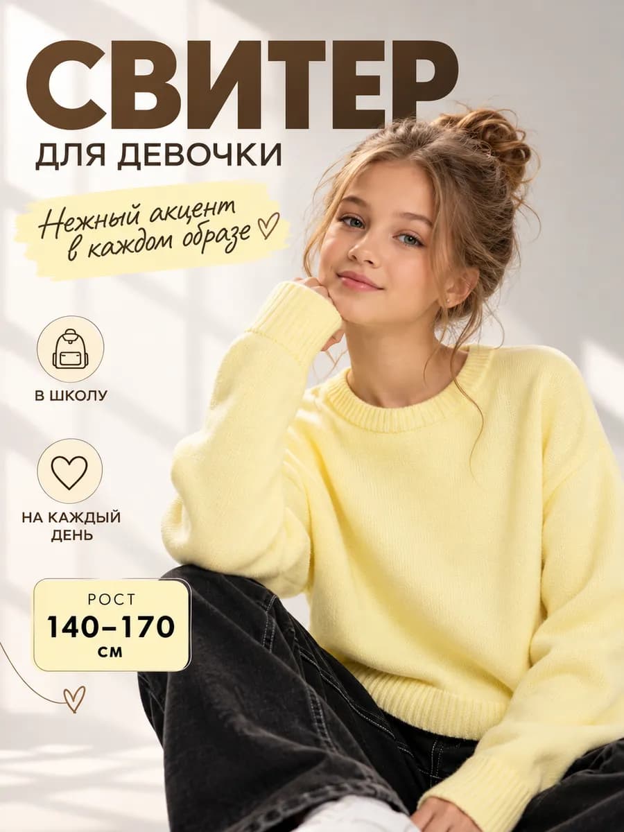 Свитер вязаный теплый школьный