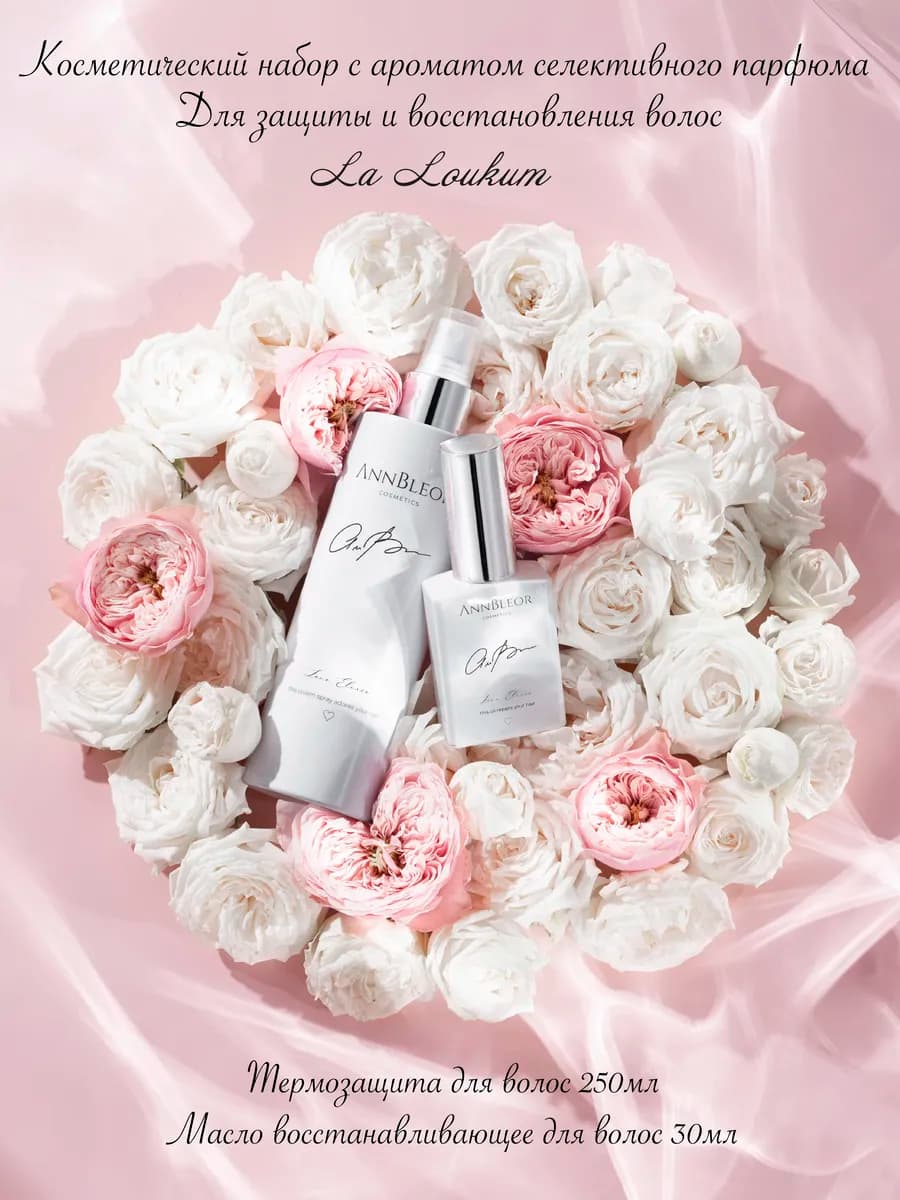 Подарочный новогодний набор для волос термозащита и масло