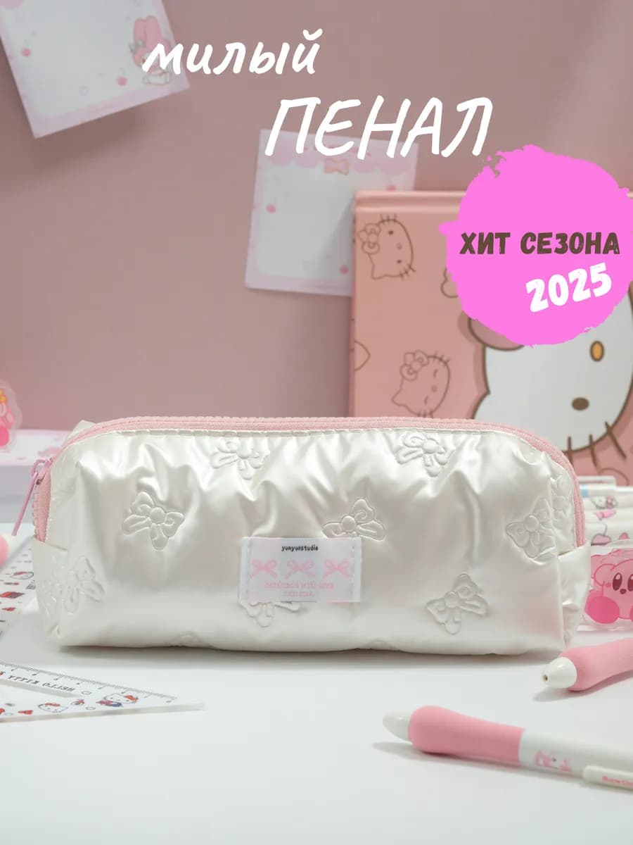 Пенал школьный для девочки