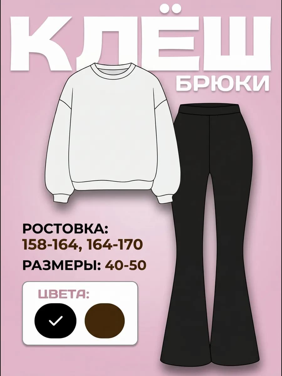 Брюки леггинсы клеш от колена женские