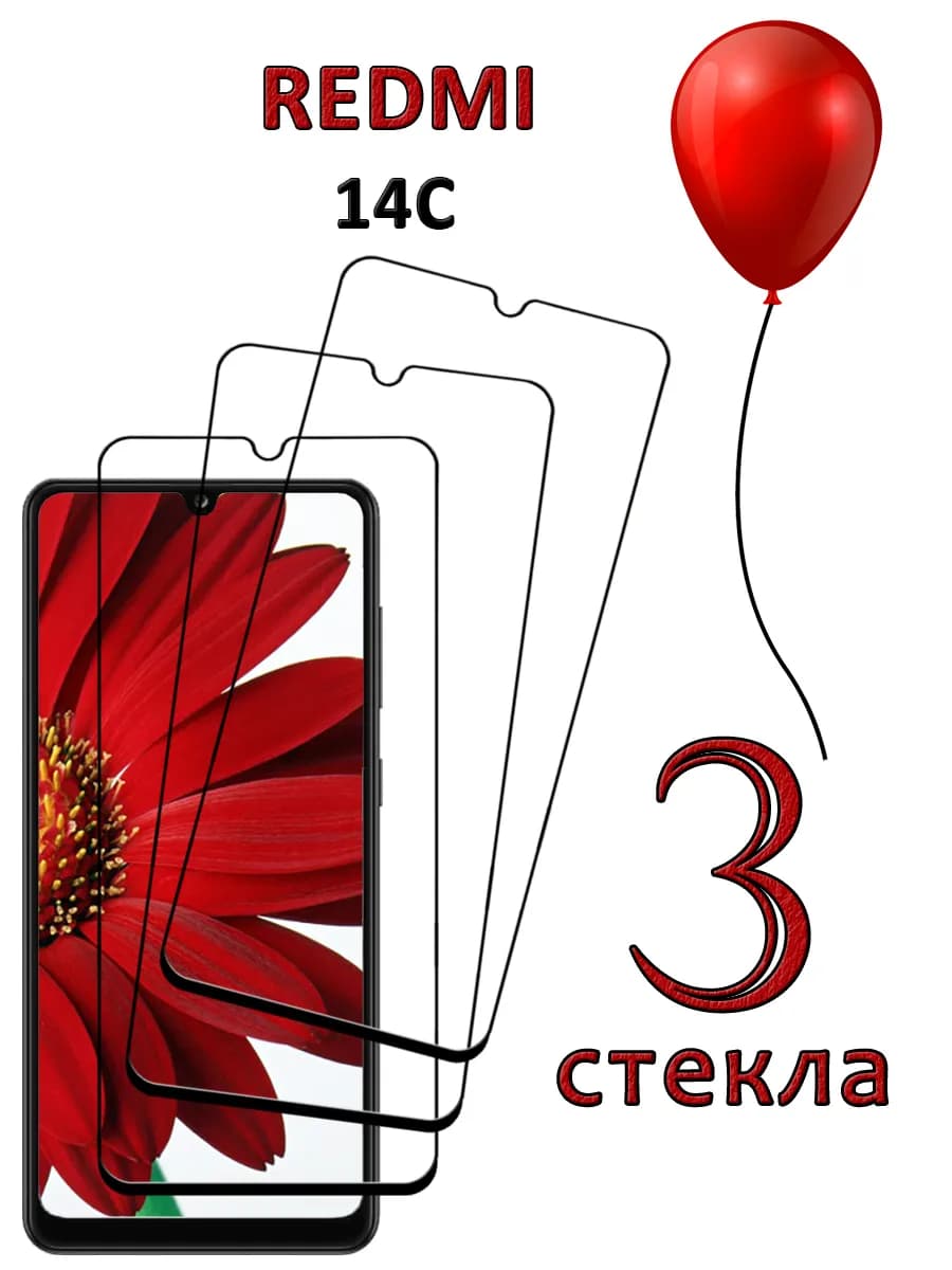 Стекло redmi 14c