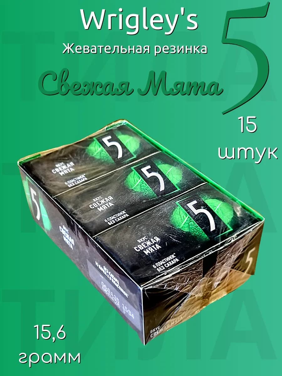 Wrigley's 5 Свежая Мята жевательная резинка 15,6г 15шт