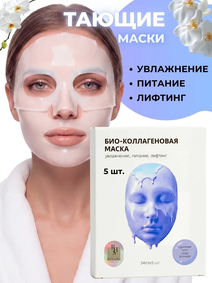Гидрогелевая маска для лица био-коллагеновая